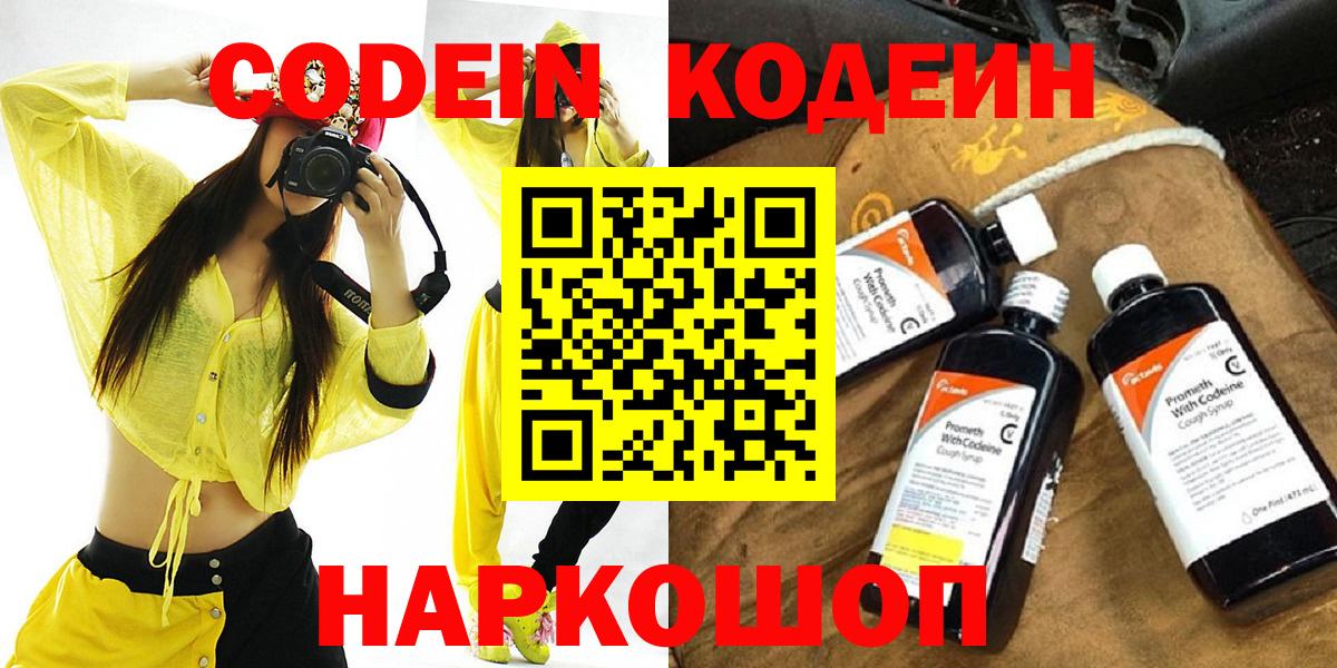 Codein Purple Drank Ипатово