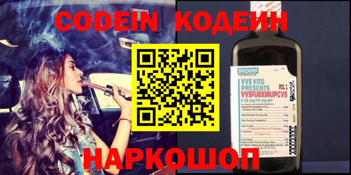 Ипатово  Кодеин Purple Drank  Вход с VPN 