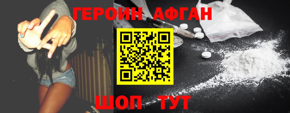 ГЕРОИН Heroin Ипатово